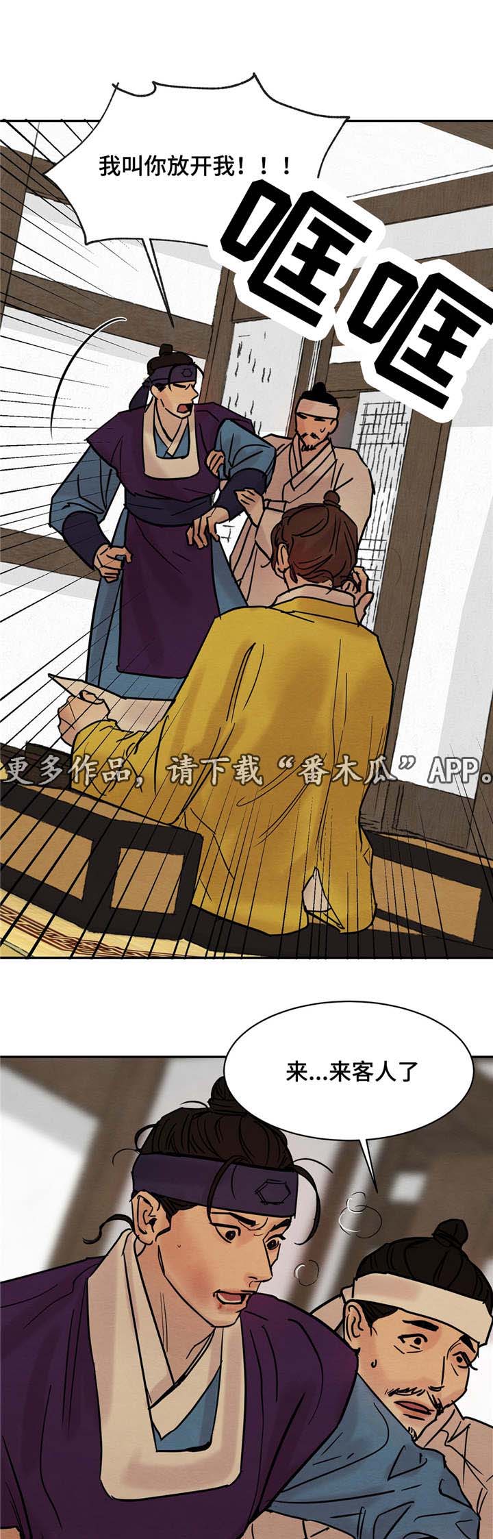 生蚝花甲香辣漫画,第14章：开始了2图