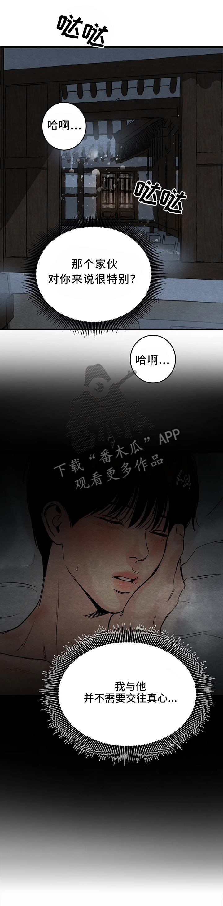 生蚝花甲粥图片大全漫画,第77章：【第二季】阻止2图