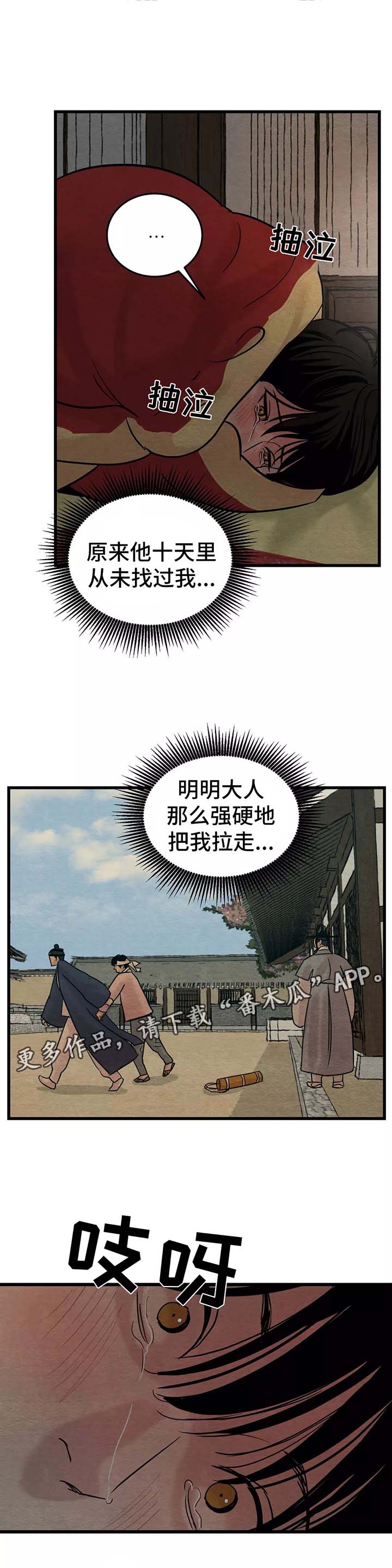 生蚝花甲的制作方法漫画,第45章：你走吧5图