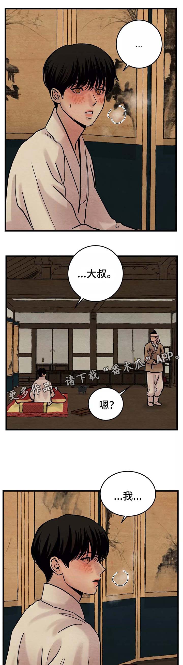 生蚝花甲的制作方法漫画,第45章：你走吧3图
