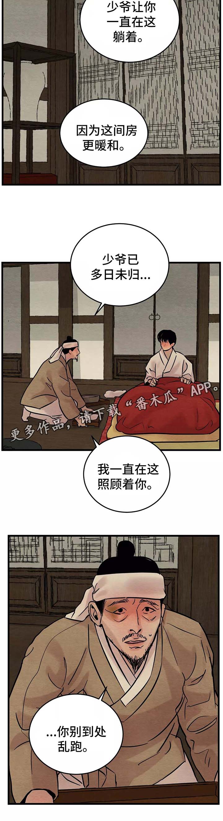 生蚝花甲的制作方法漫画,第45章：你走吧2图