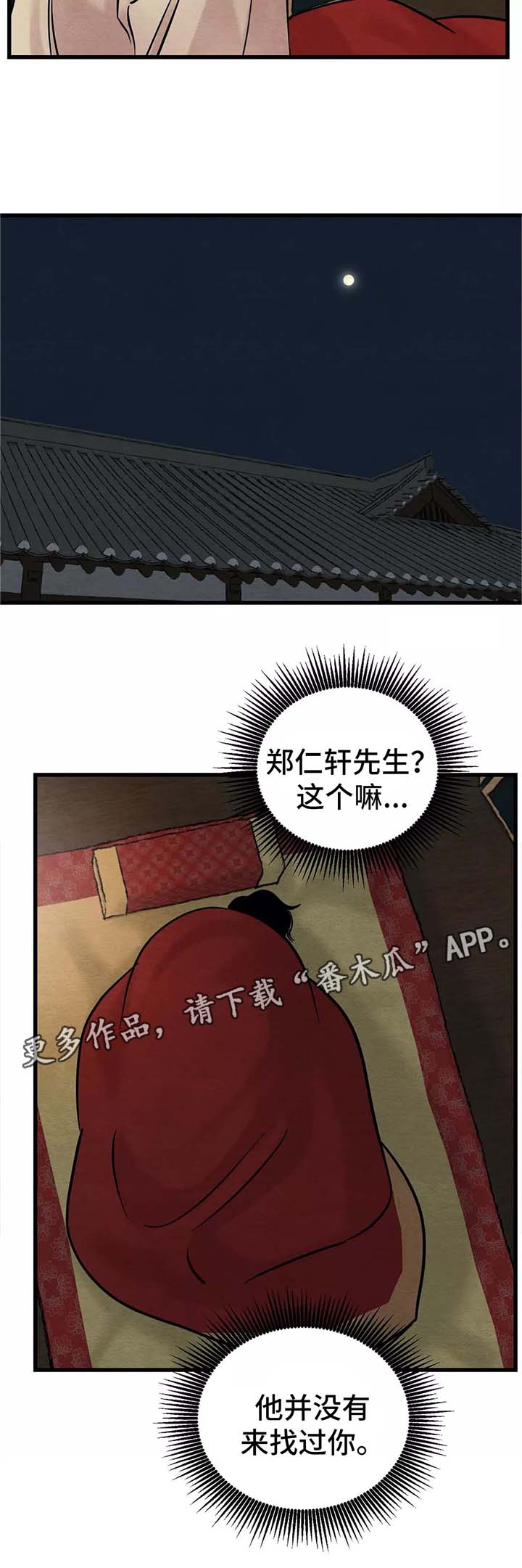 生蚝花甲的制作方法漫画,第45章：你走吧4图