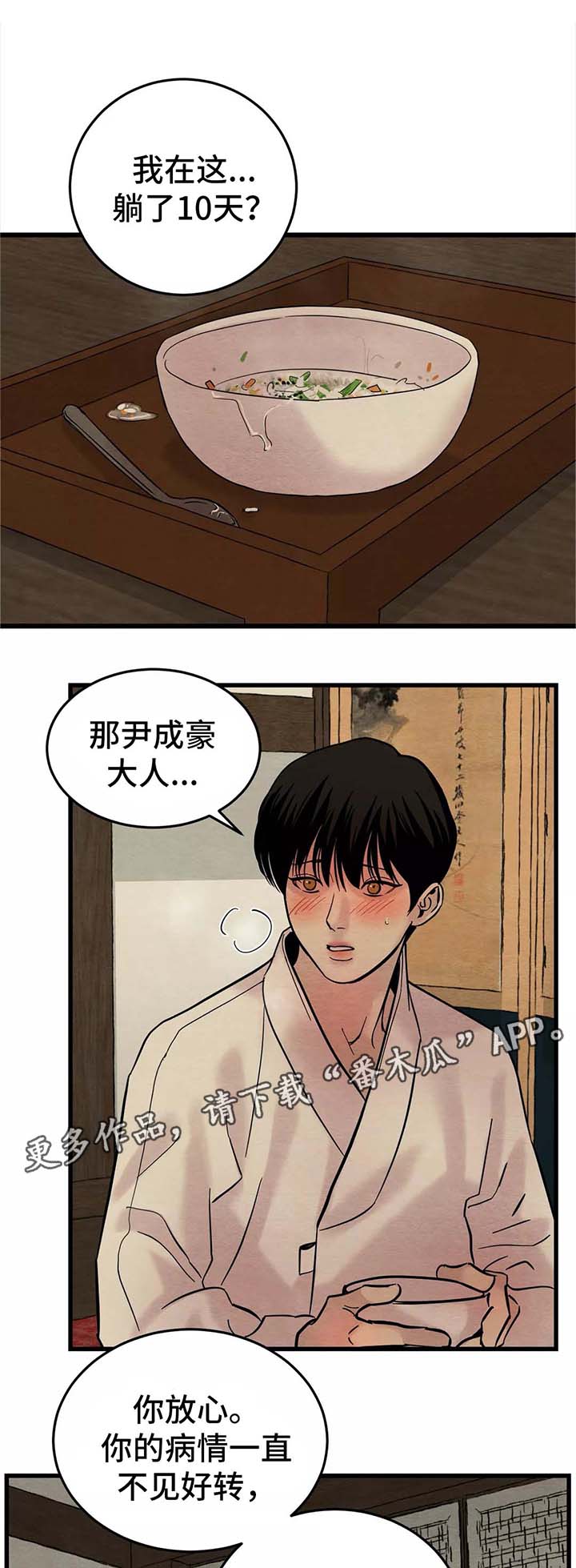 生蚝花甲的制作方法漫画,第45章：你走吧1图