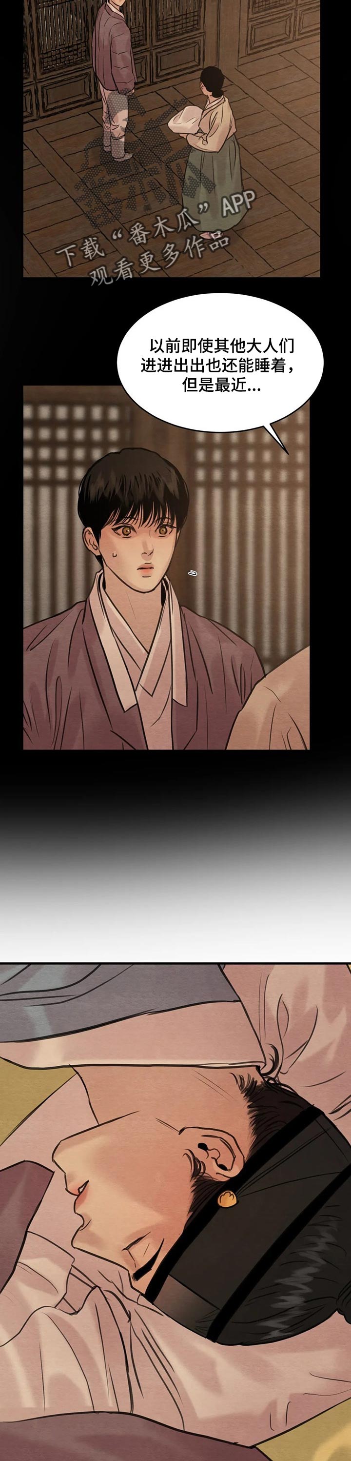 生蚝花甲粉丝煲砂锅漫画,第130章：【第三季】嘴边的红胭脂3图