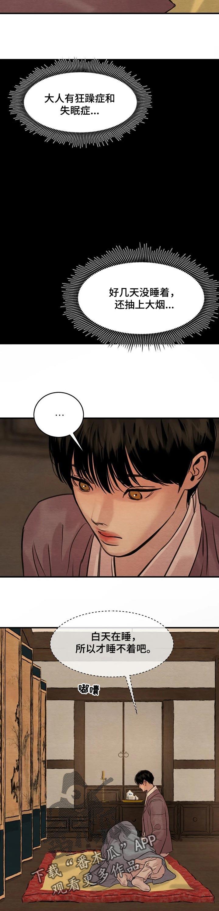 生蚝花甲粉丝煲砂锅漫画,第130章：【第三季】嘴边的红胭脂4图