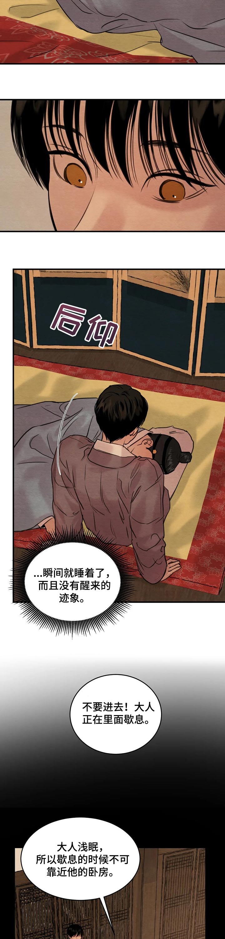生蚝花甲粉丝煲砂锅漫画,第130章：【第三季】嘴边的红胭脂2图