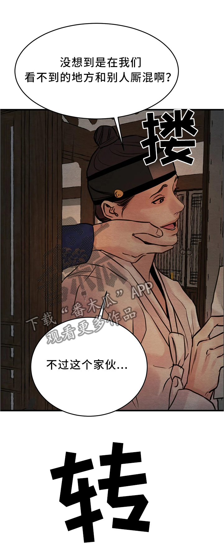 生蚝花甲清蒸多长时间漫画,第75章：【第二季】一切都乱了3图