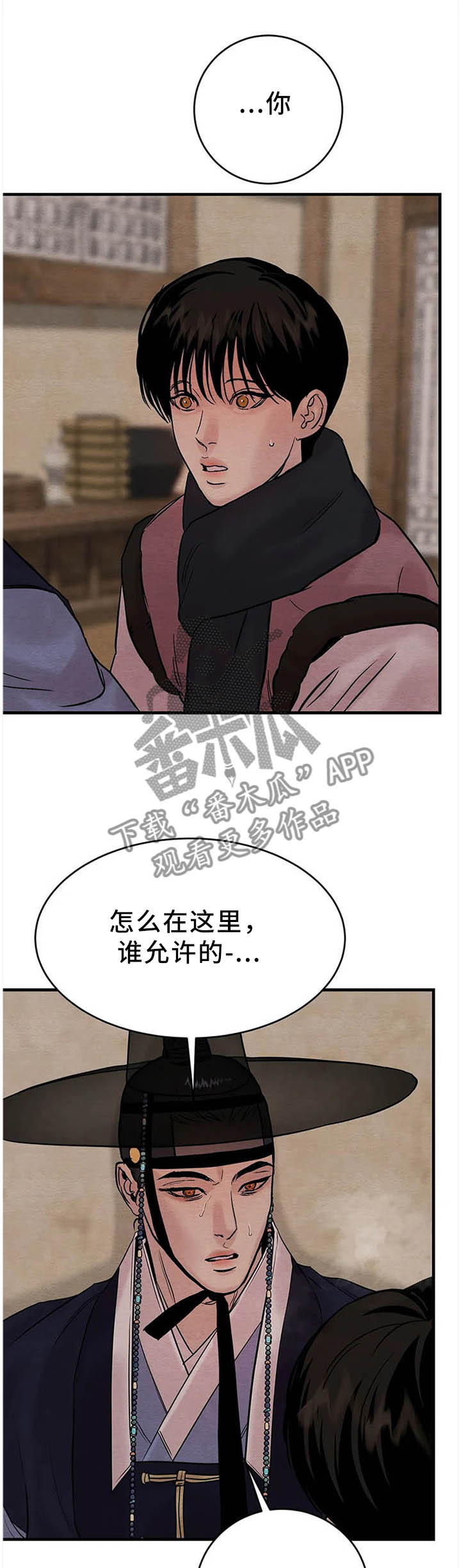 生蚝花甲粉广告漫画,第90章：【第二季】错乱1图