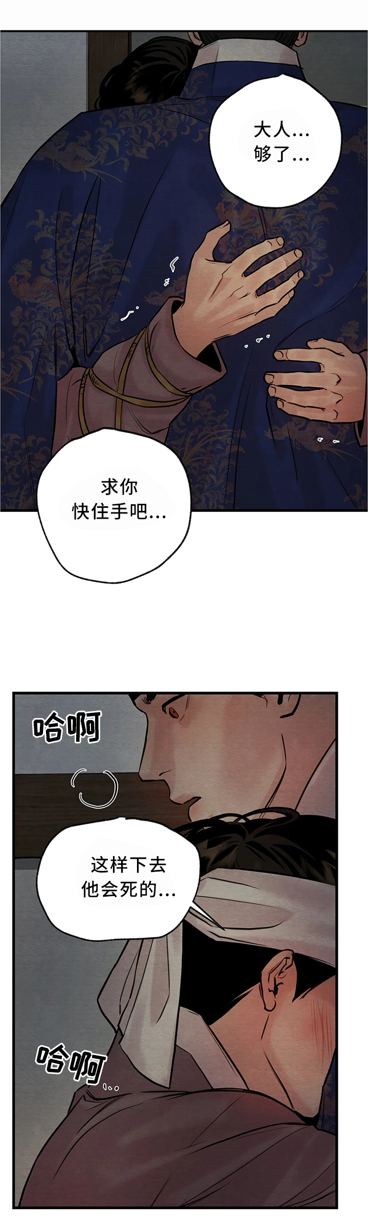 生蚝花甲未删减版漫画在线观看漫画,第79章：【第二季】心动了?1图