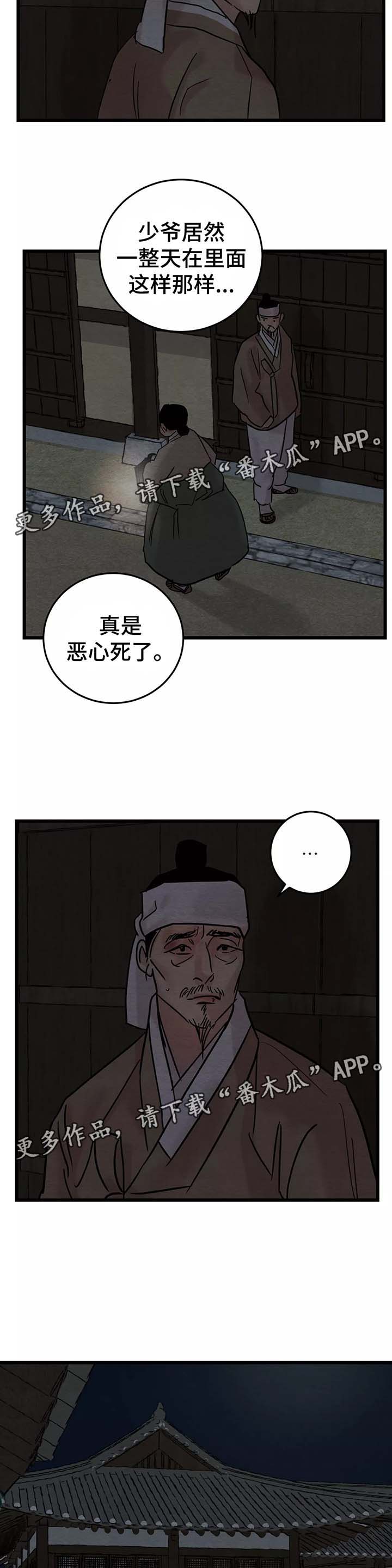 生蚝花甲煲家常做法漫画,第44章：梦魇2图
