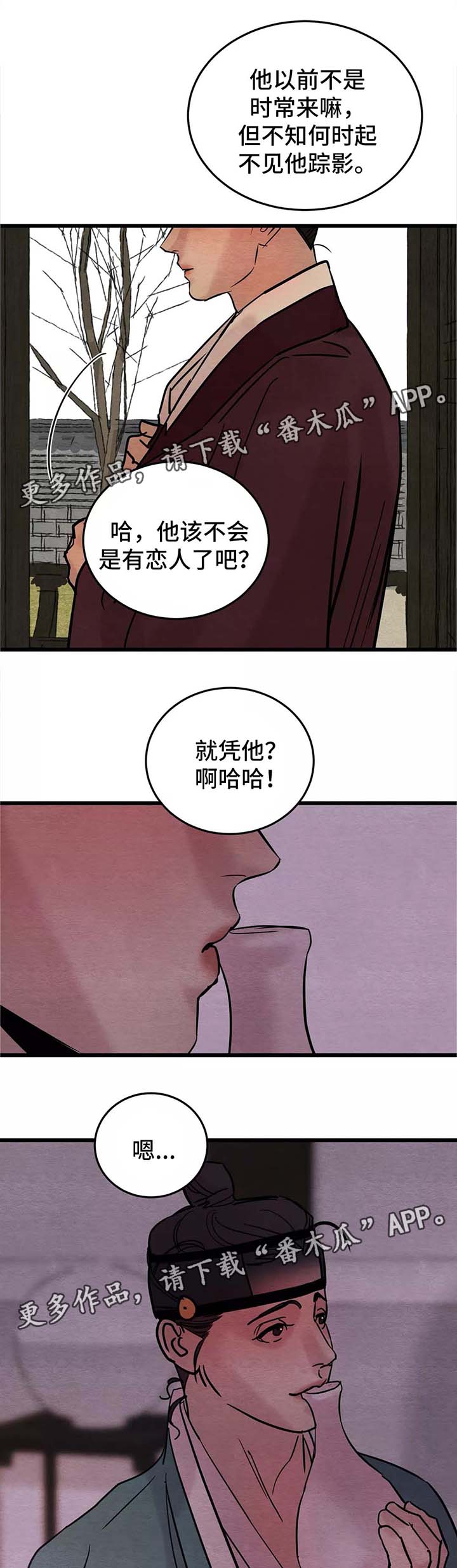 生蚝花甲煲家常做法漫画,第44章：梦魇5图