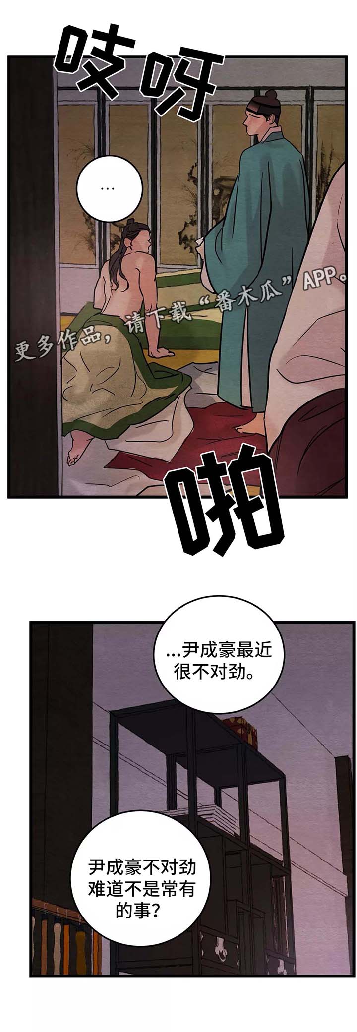 生蚝花甲煲家常做法漫画,第44章：梦魇4图