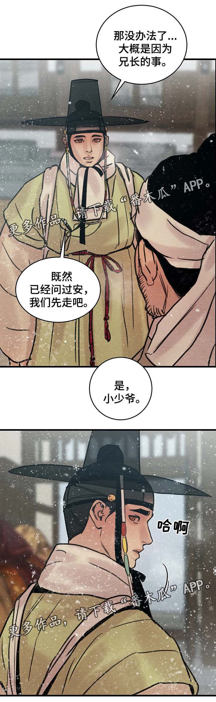 生蚝花甲漫画图片漫画,第62章：前往汉阳别院2图