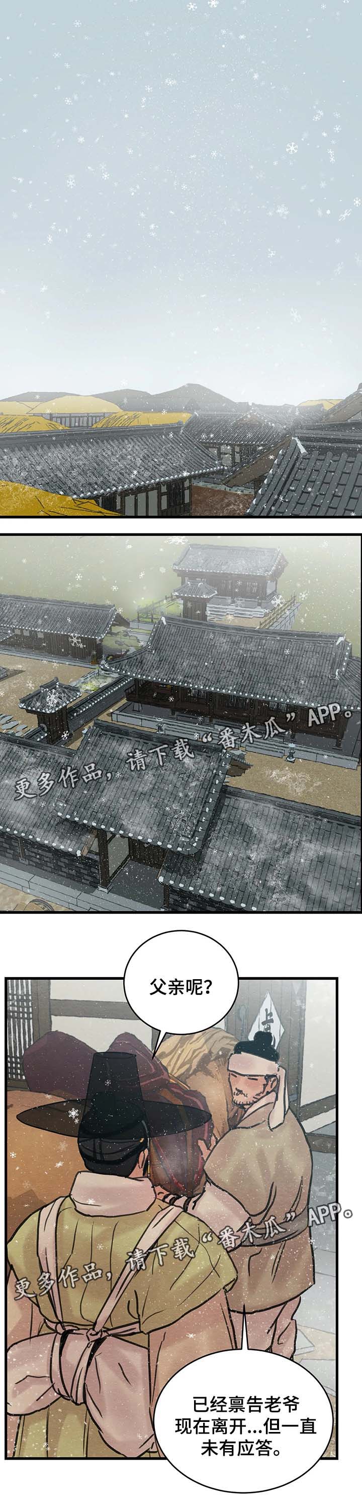 生蚝花甲漫画图片漫画,第62章：前往汉阳别院1图