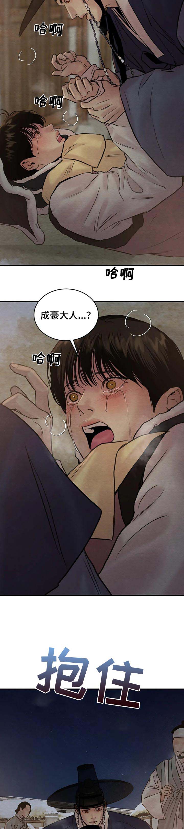 生蚝花甲吃了补啥漫画,第122章：【第二季】求助5图