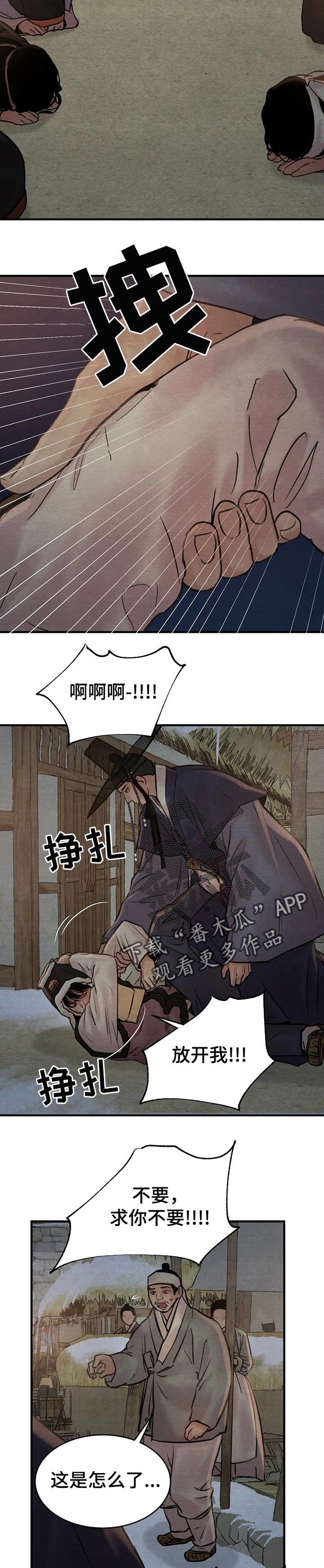 生蚝花甲吃了补啥漫画,第122章：【第二季】求助3图
