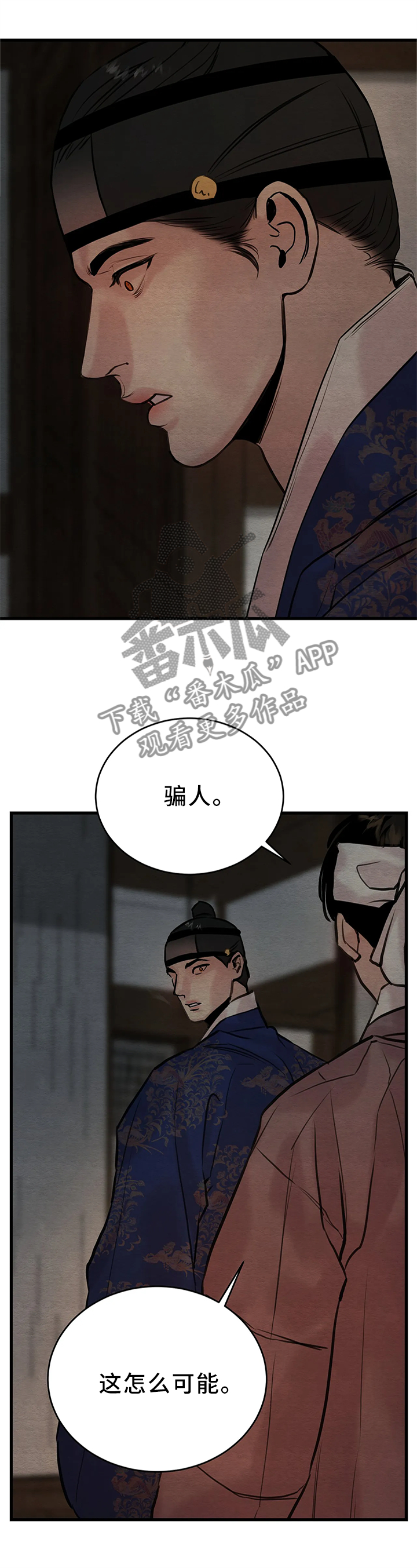 生蚝花甲电脑壁纸漫画,第80章：【第二季】这不可能5图