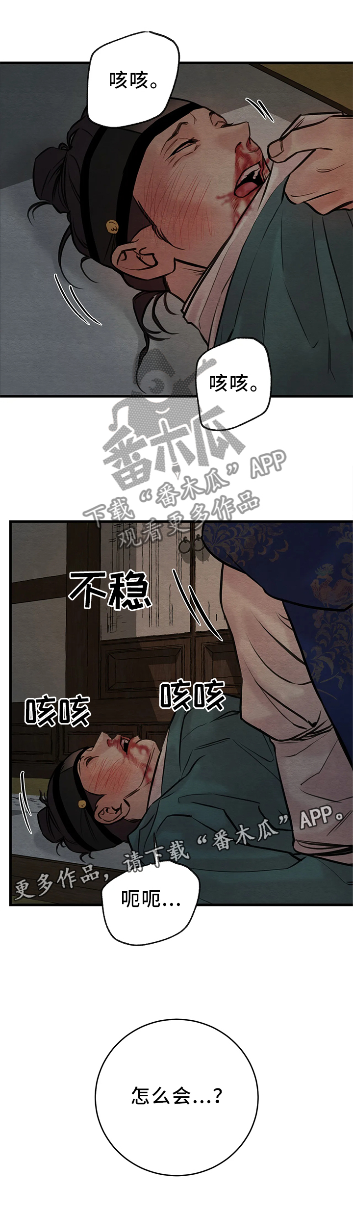 生蚝花甲电脑壁纸漫画,第80章：【第二季】这不可能4图