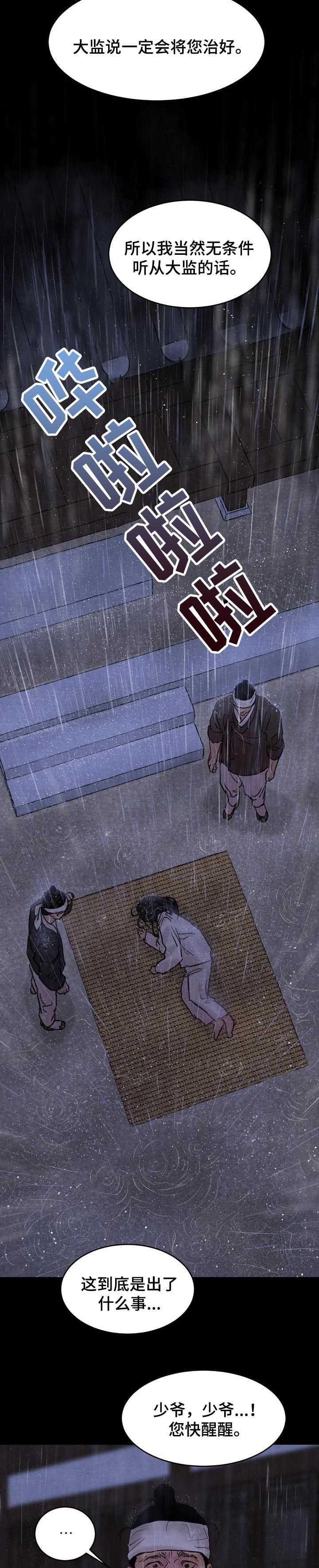 生蚝花甲过敏正常吗漫画,第126章：【第三季】死罪5图