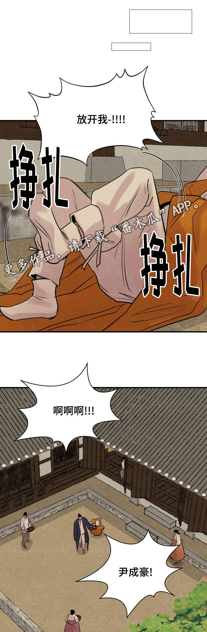 生蚝花甲粉丝煲砂锅漫画,第28章：打死你才对5图