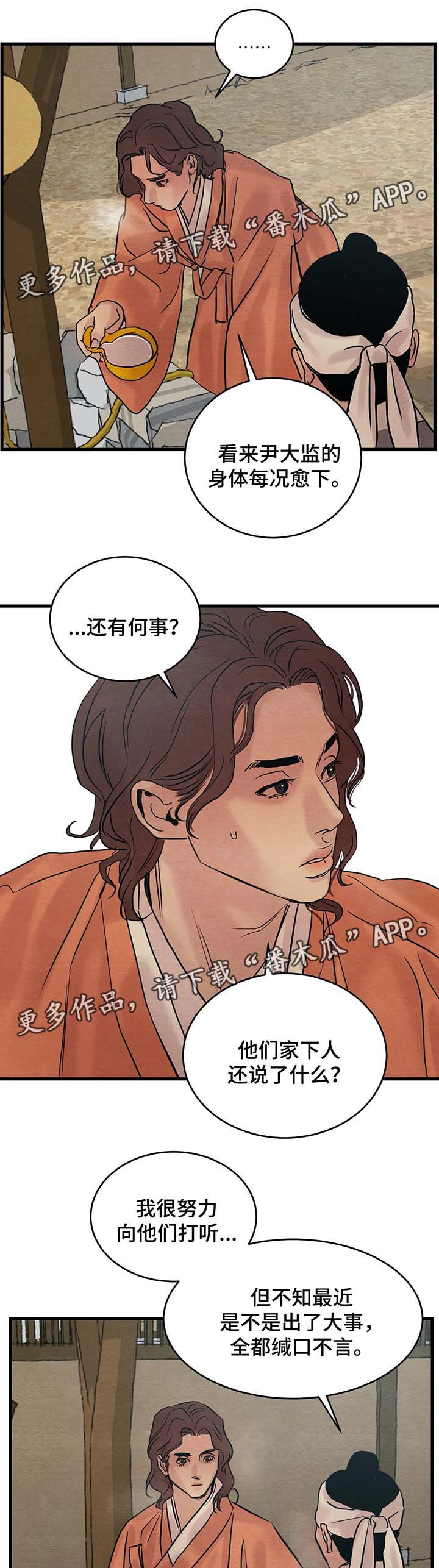 生蚝花甲火锅食材漫画,第57章：闲言碎语4图