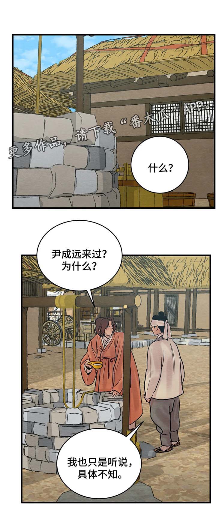 生蚝花甲火锅食材漫画,第57章：闲言碎语3图