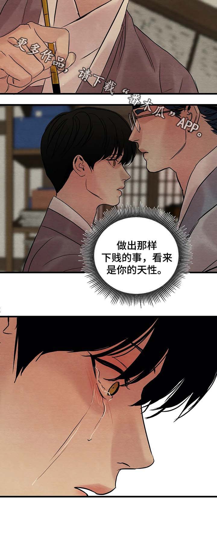 生蚝花甲生日漫画,第58章：请您拥抱我，大人4图