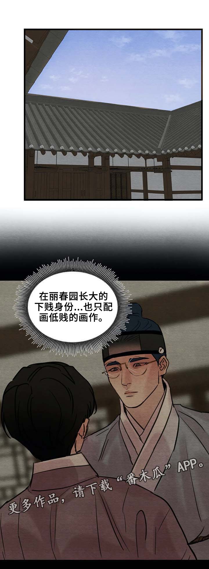 生蚝花甲生日漫画,第58章：请您拥抱我，大人1图