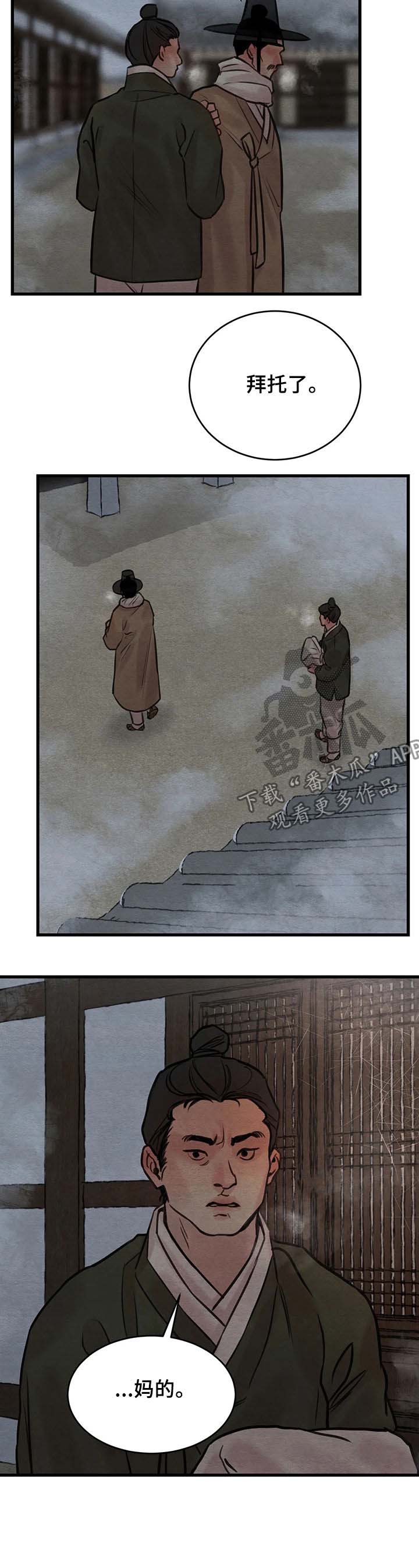 生蚝花甲电脑壁纸漫画,第65章：【第二季】嫉妒之心4图