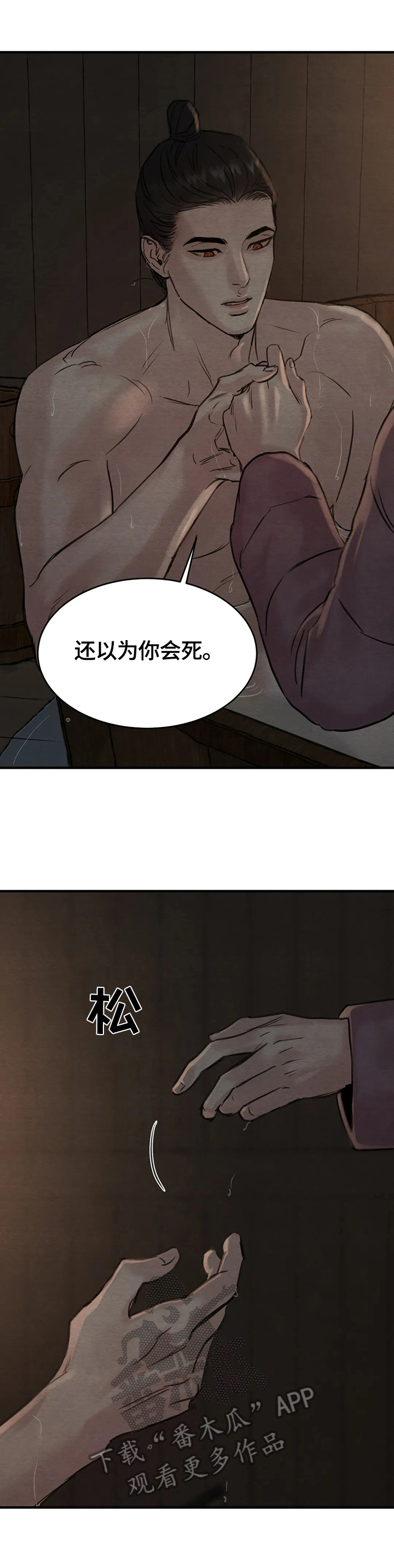 生蚝花甲漫画免费完整漫画,第116章：【第二季】仅此而已3图