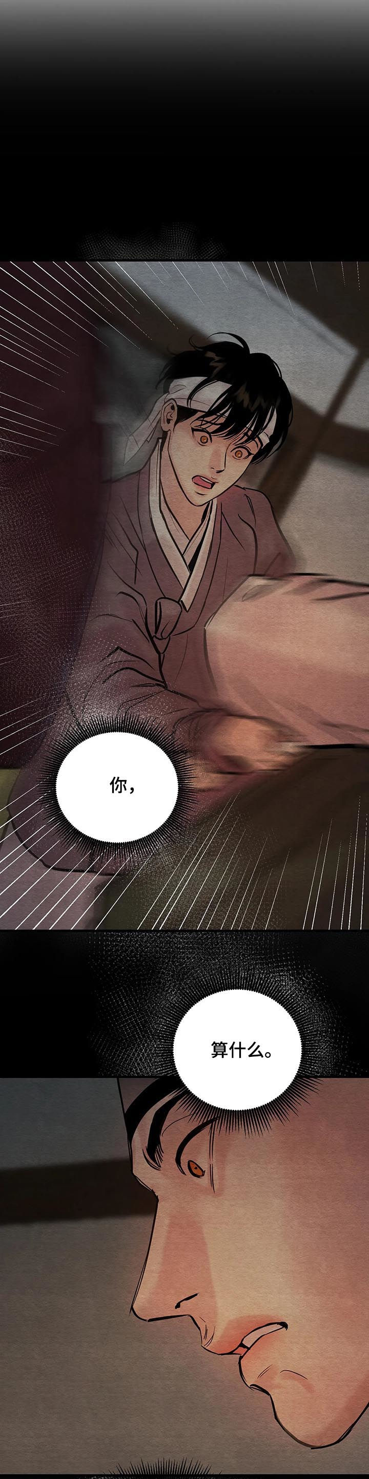 生蚝花甲漫画免费漫画,第84章：【第二季】你喜欢我吗2图