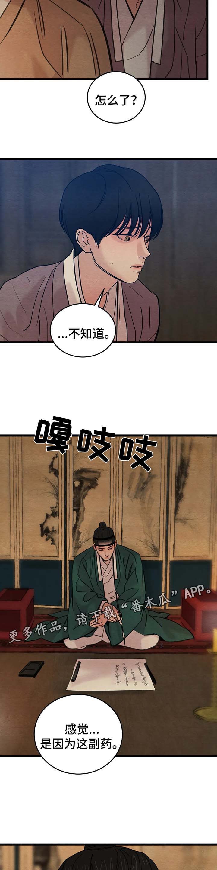 生蚝花甲电脑壁纸漫画,第47章：变得奇怪的心5图