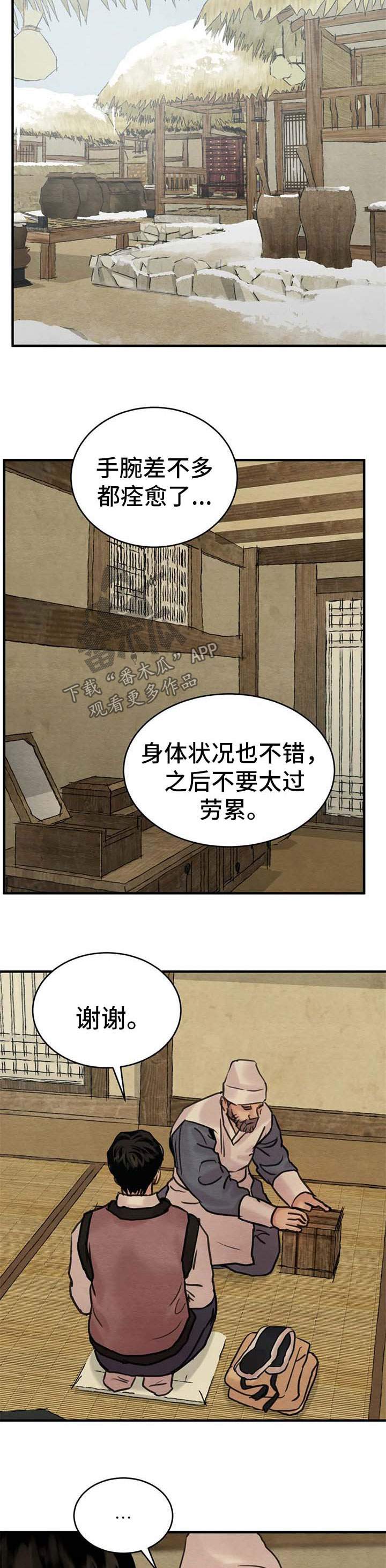 生蚝花甲电脑壁纸漫画,第119章：【第二季】不能喜欢他2图