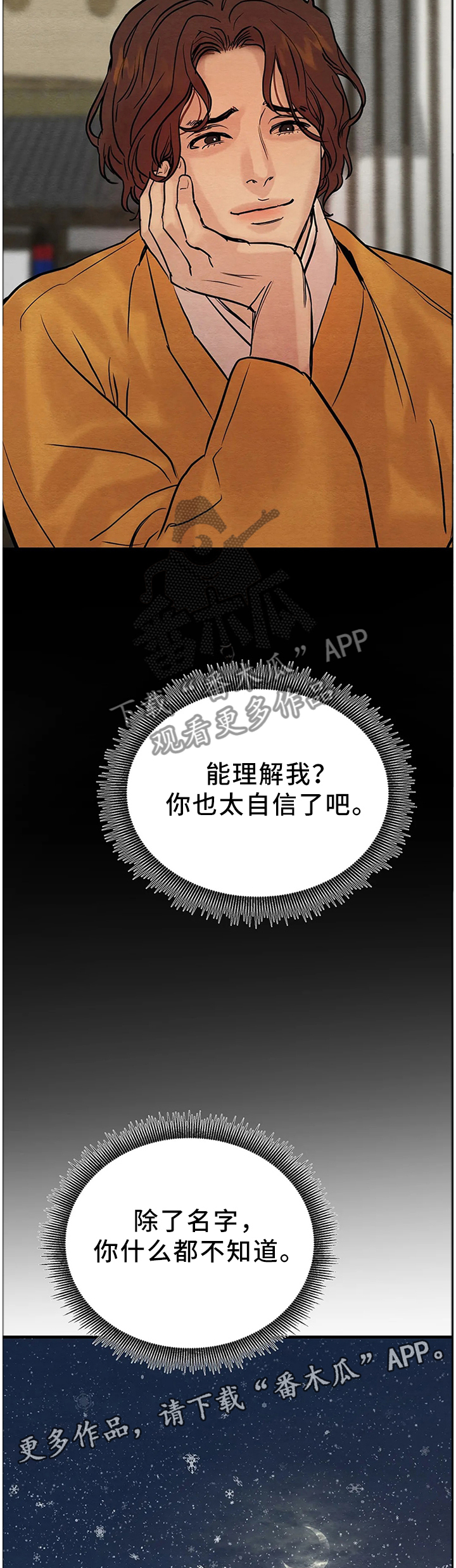 生蚝花甲生日漫画,第91章：【第二季】理解者5图