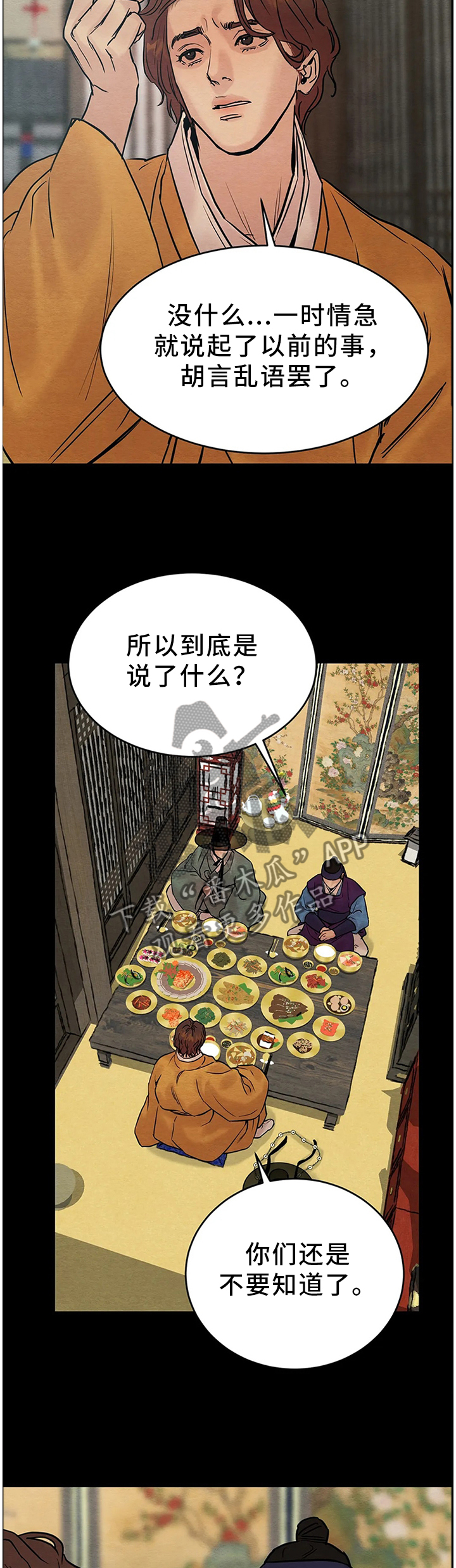 生蚝花甲生日漫画,第91章：【第二季】理解者2图