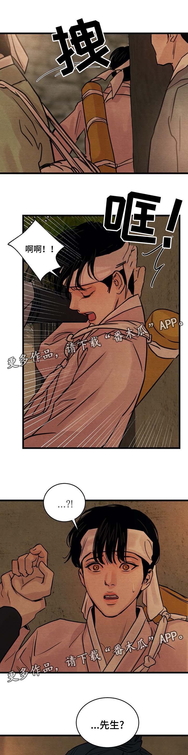 生蚝花甲漫画在哪个app看漫画,第36章：你一定要帮我3图