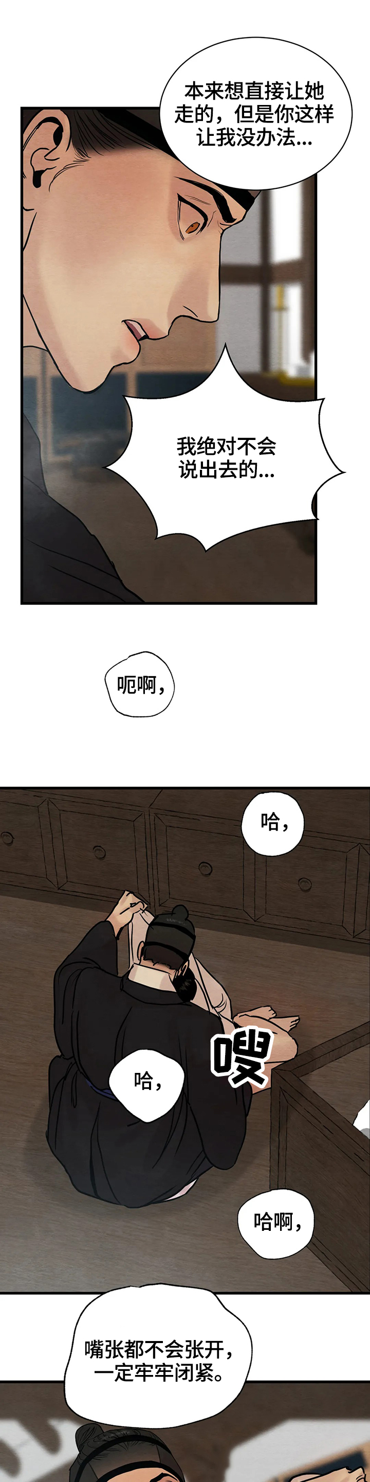 生蚝花甲煮多久漫画,第105章：【第二季】引起注意4图
