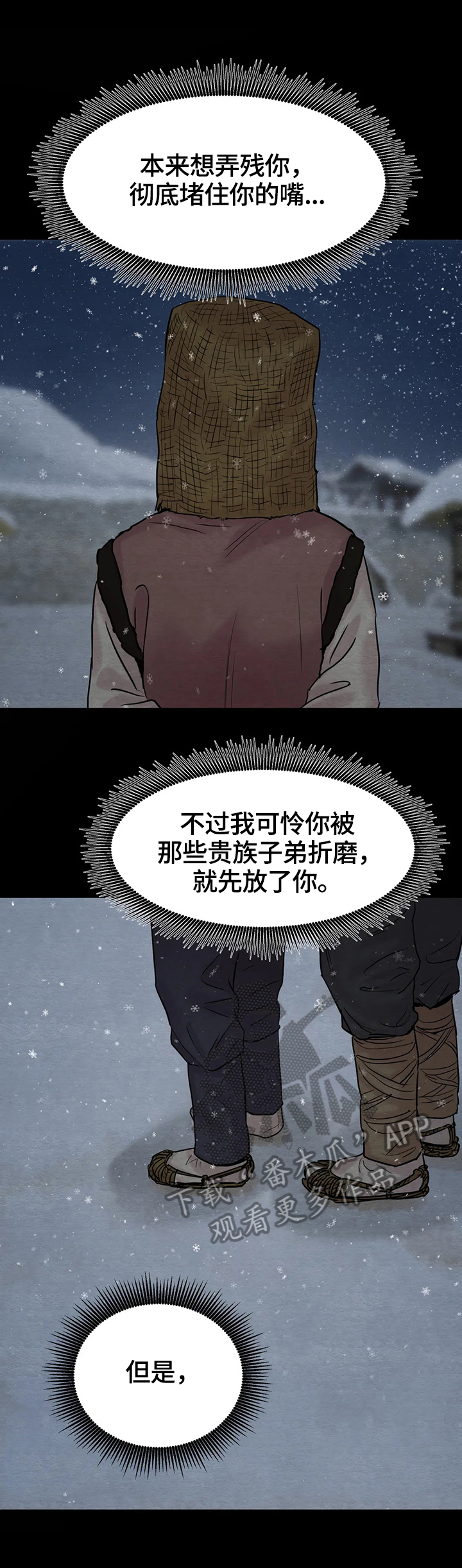 生蚝花甲煮多久漫画,第105章：【第二季】引起注意1图