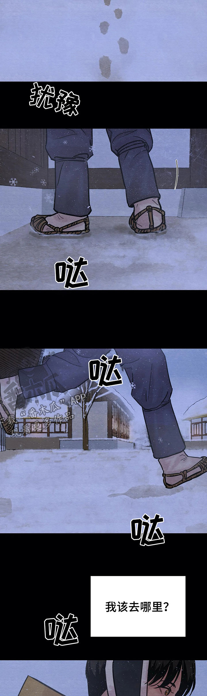 生蚝花甲电脑壁纸漫画,第66章：【第二季】无处可去3图