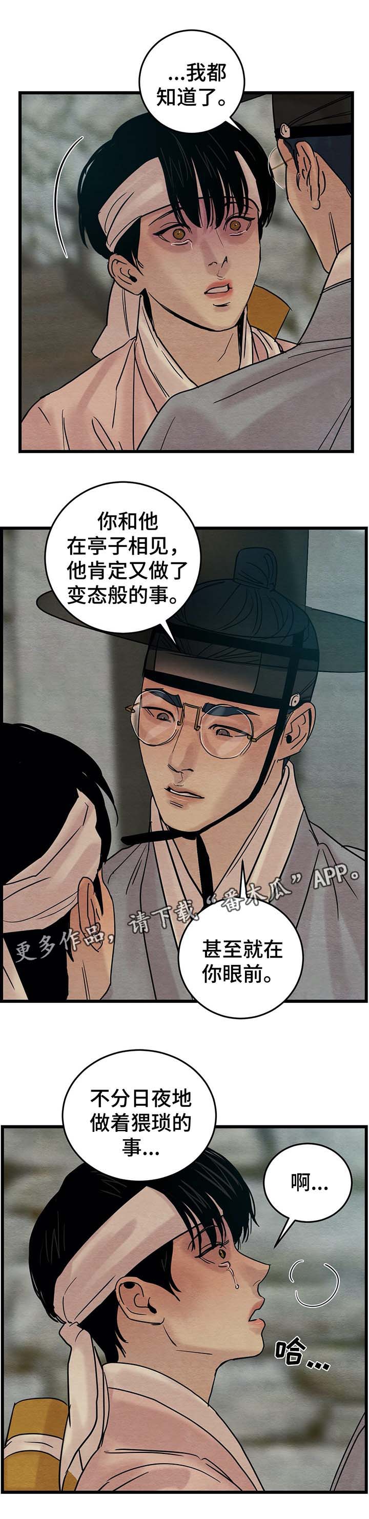 生蚝花甲漫画在线观看漫画,第42章：他不会碰你4图