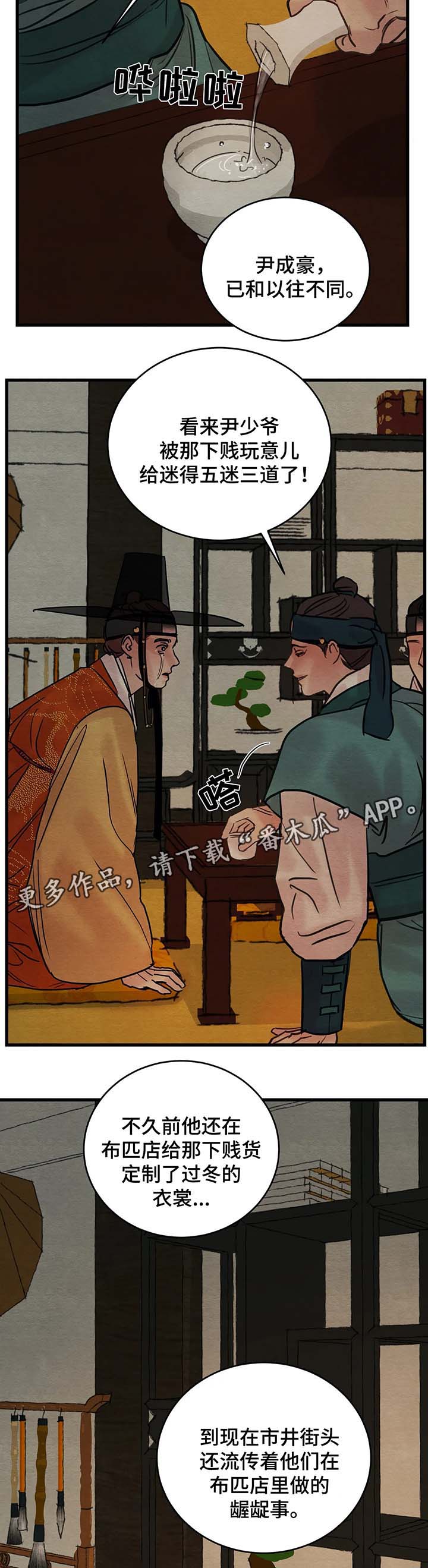 生蚝花甲资源漫画,第61章：无名2图