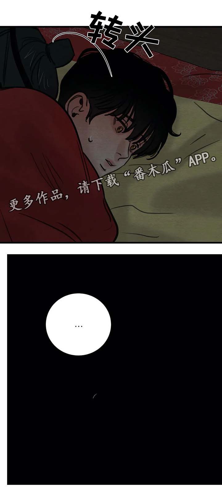 生蚝花甲电脑壁纸漫画,第51章：先生找上门5图