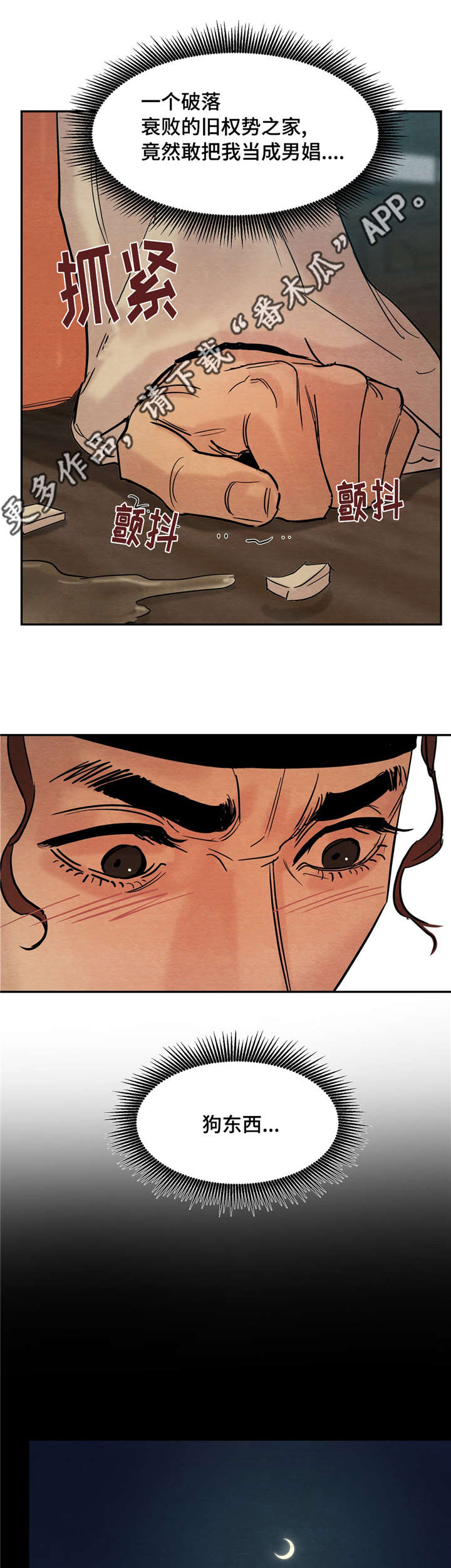 生蚝花甲讲的是什么漫画,第22章：口嫌体正直4图