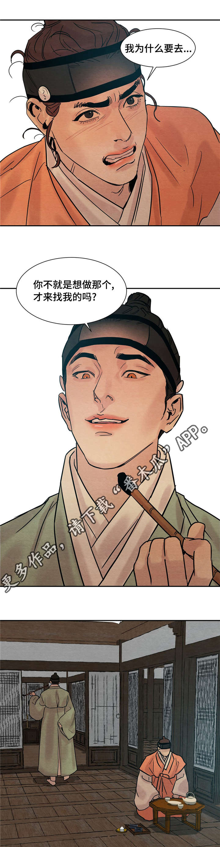 生蚝花甲讲的是什么漫画,第22章：口嫌体正直2图