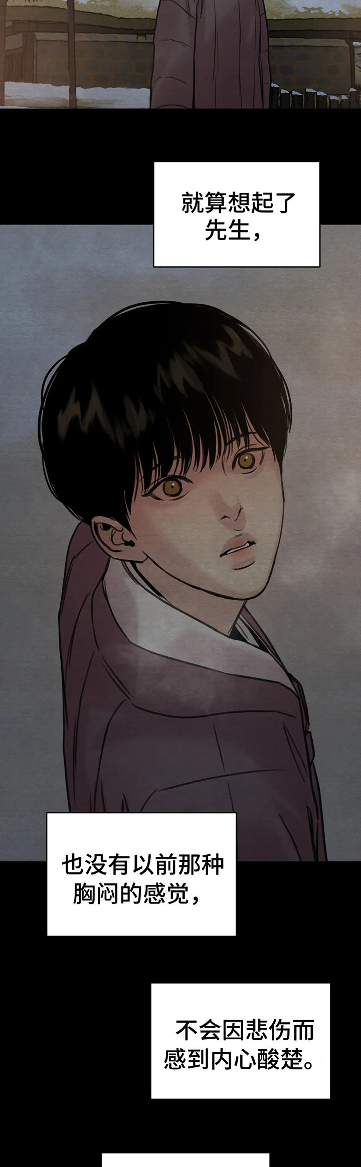 生蚝花甲电脑壁纸漫画,第117章：【第二季】这里太冷4图