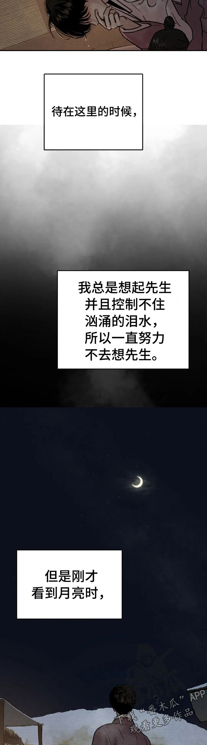 生蚝花甲电脑壁纸漫画,第117章：【第二季】这里太冷3图