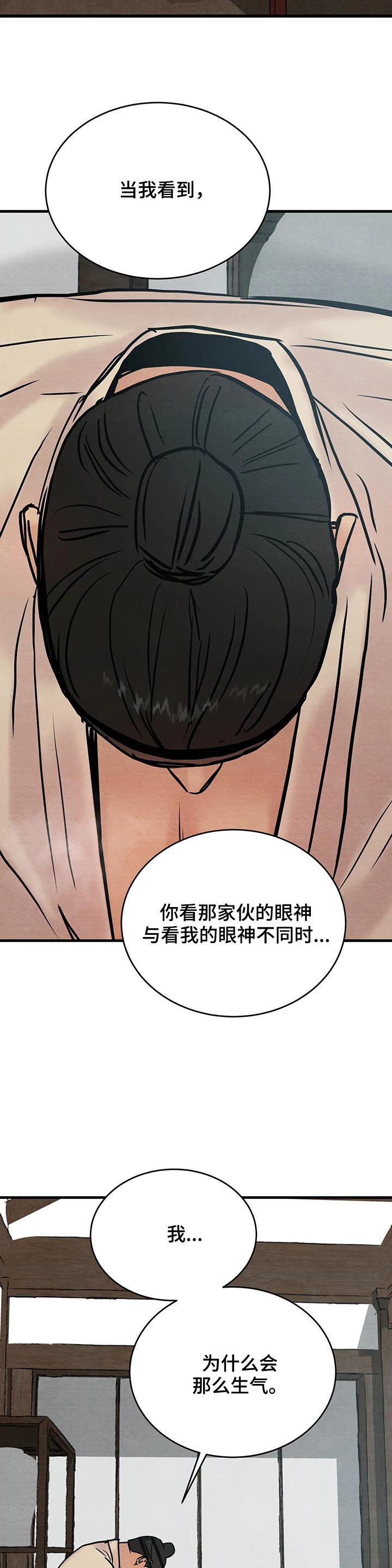 生蚝花甲漫画在哪个app看漫画,第83章：【第二季】心病5图
