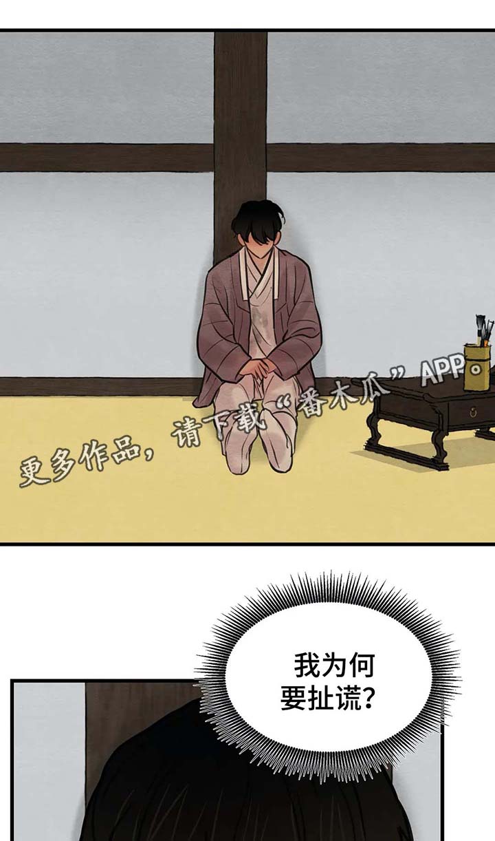 生蚝花甲漫画免费阅读漫画,第52章：扯谎4图