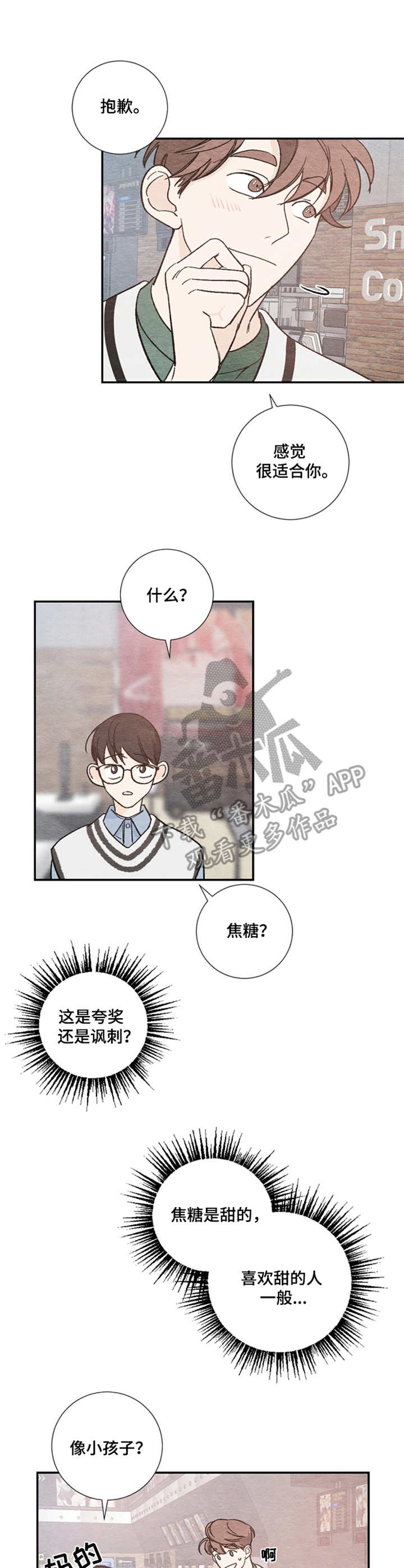 第12章：甜甜的味道0