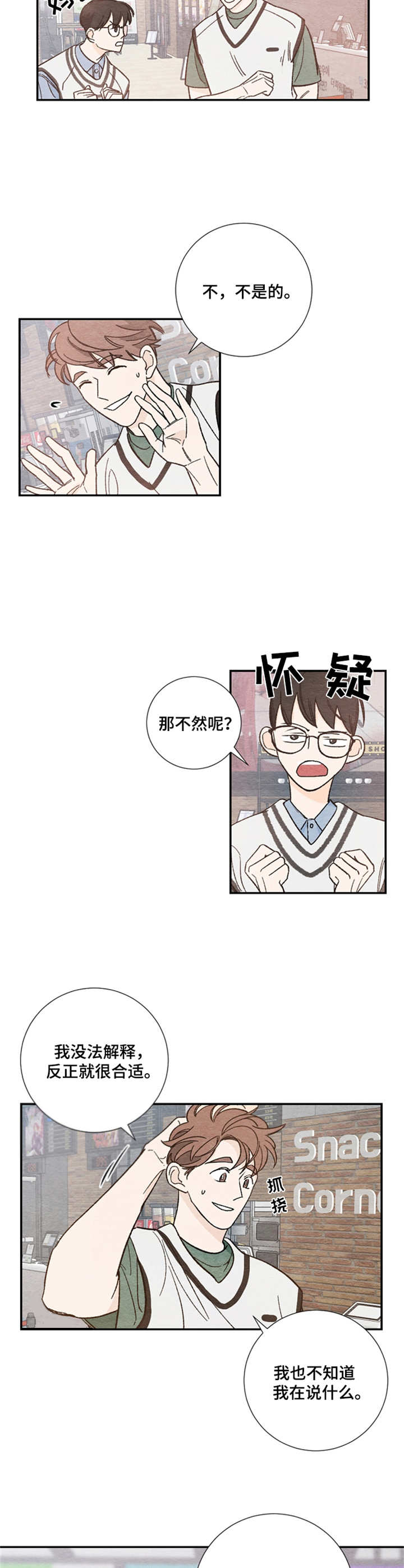 第12章：甜甜的味道1